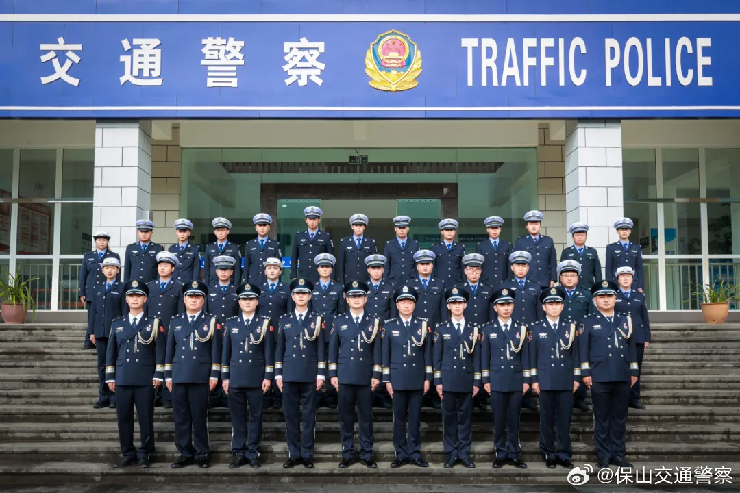 保山交通警察
