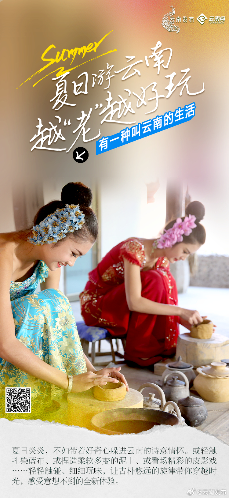 夏日游云南越老越好玩儿