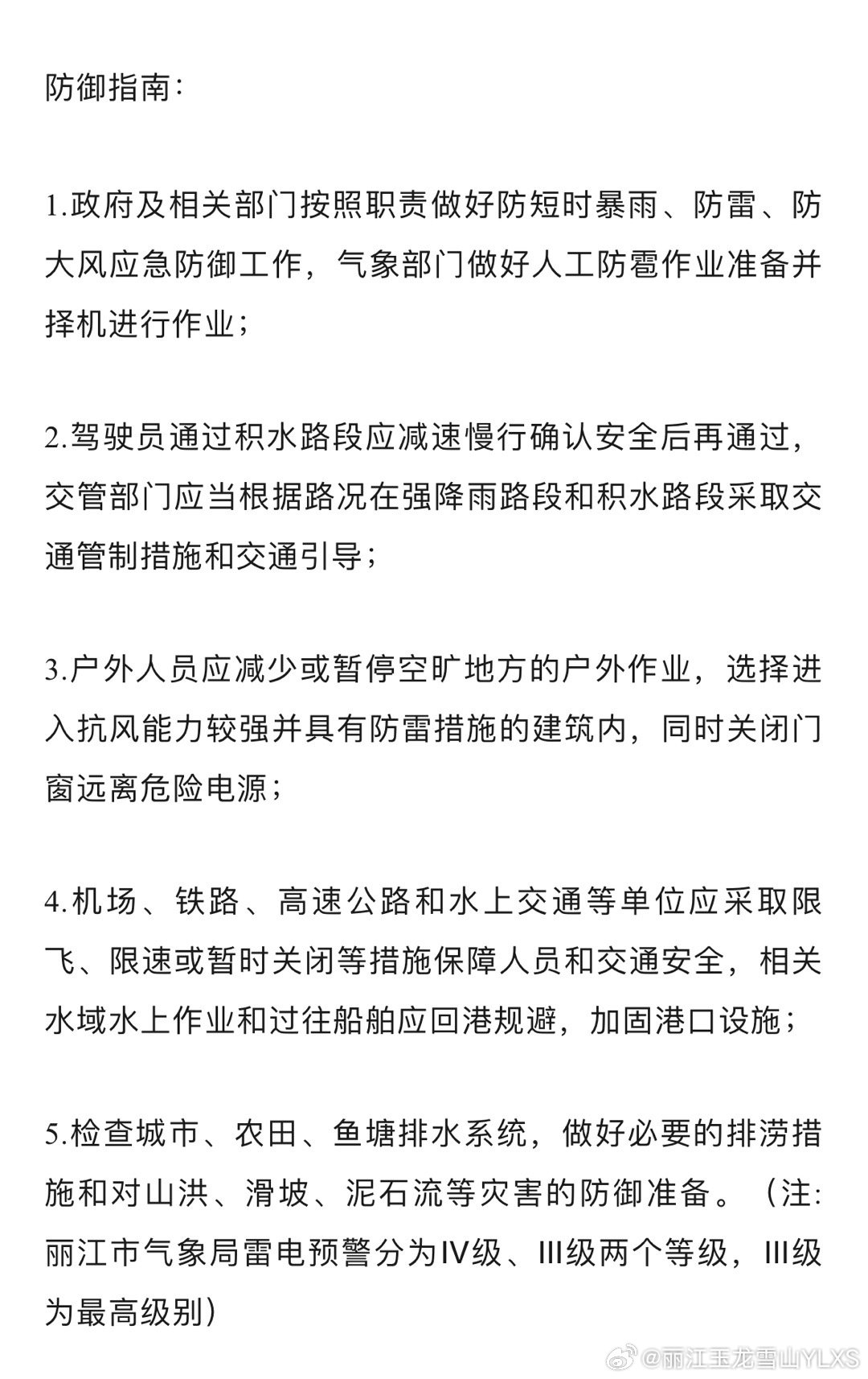 丽江市气象台2024年7月27日11时45分发布雷电Ⅳ级预警