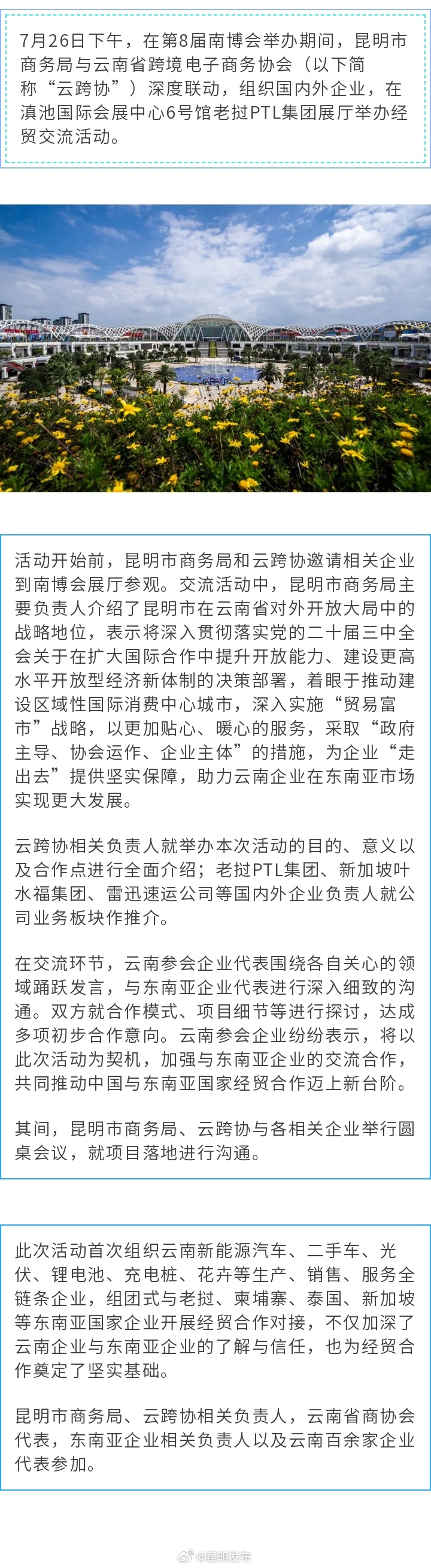 云南百家外贸“新三样”企业组团开拓东南亚市场