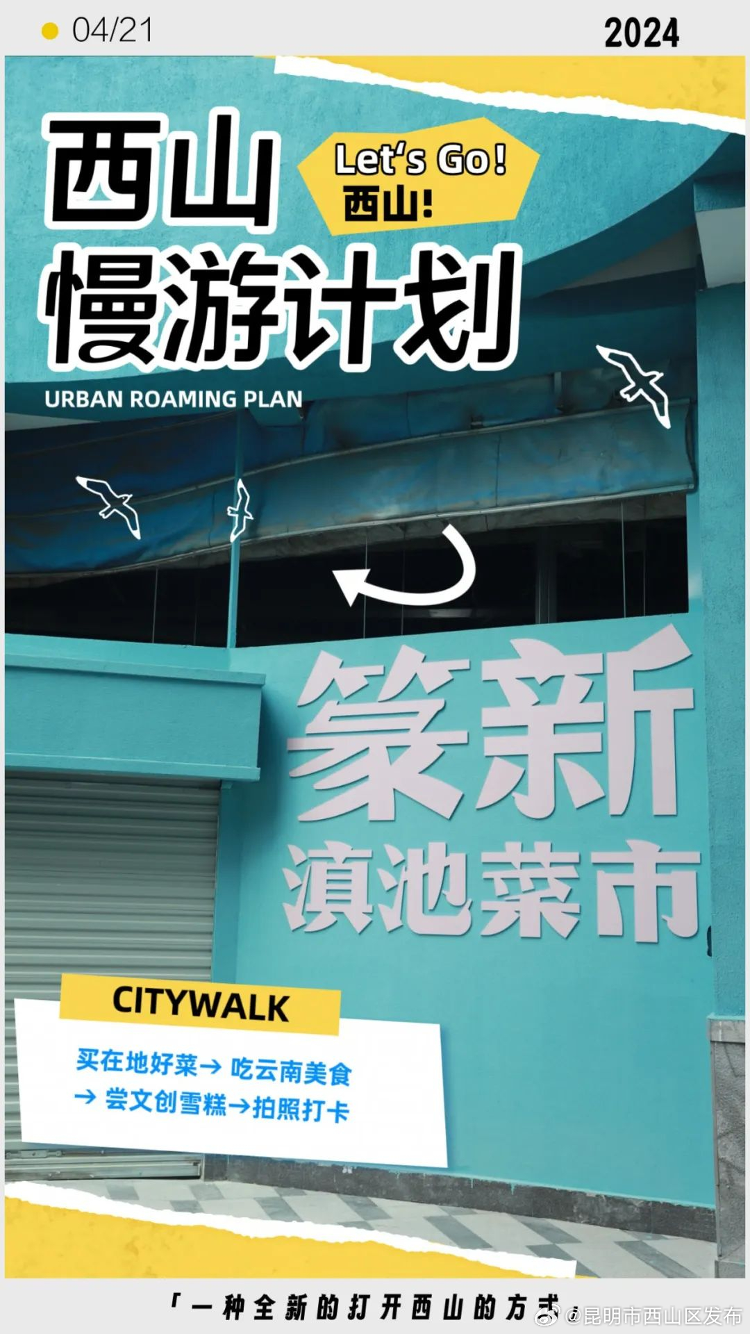 昆明市西山区发布