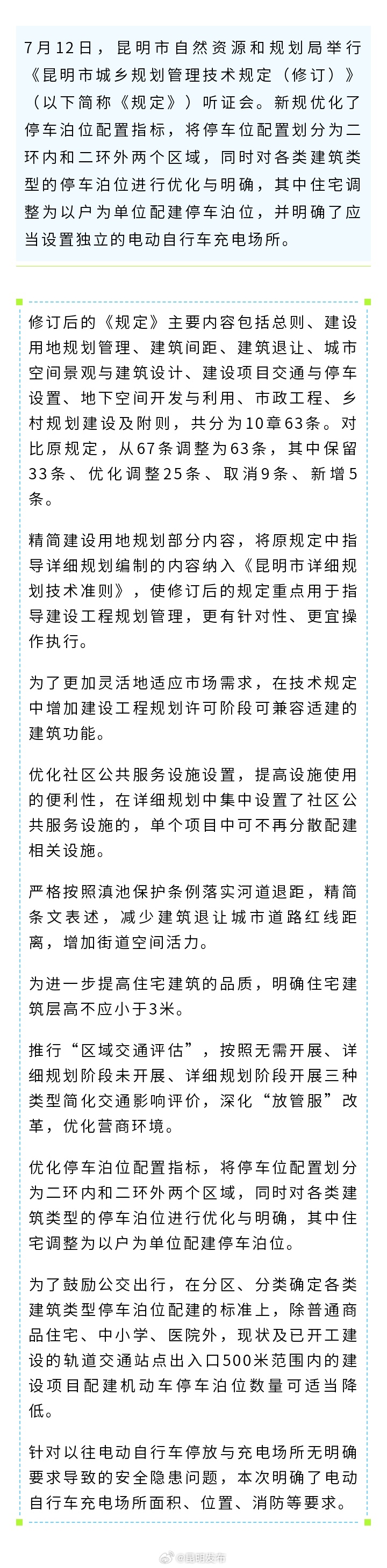 昆明住宅拟以户为单位配建停车泊位 设置独立电动车充电场所