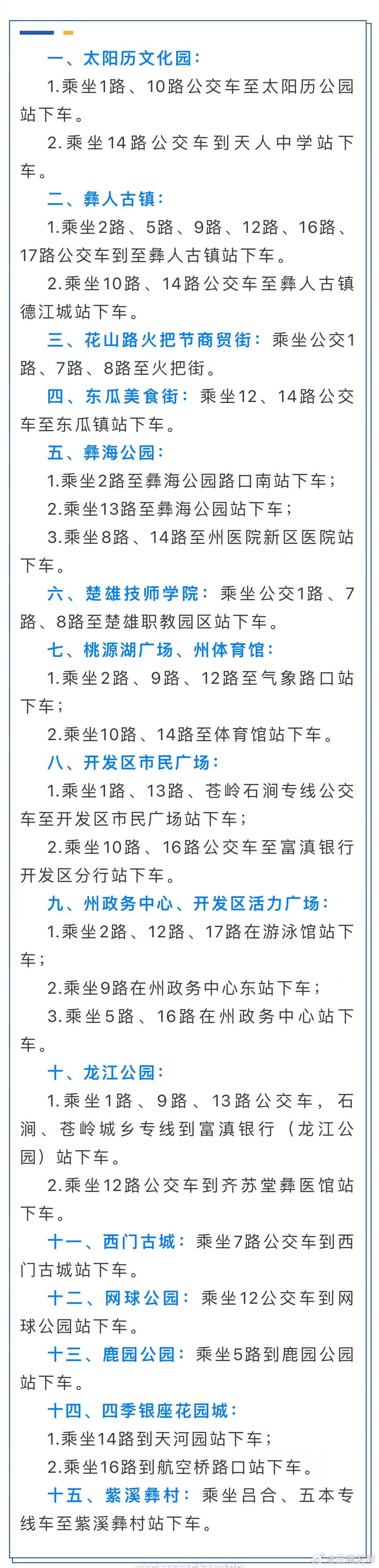 2024楚雄彝族火把节公交乘车指南来啦