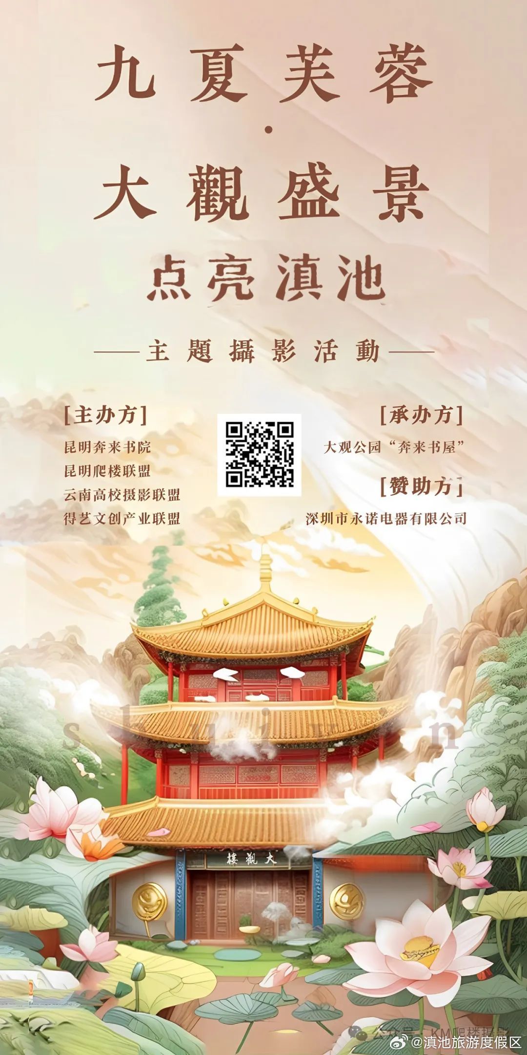 “九夏芙蓉•大观盛景”点亮滇池主题摄影活动招募开始！神秘大奖等你拿！