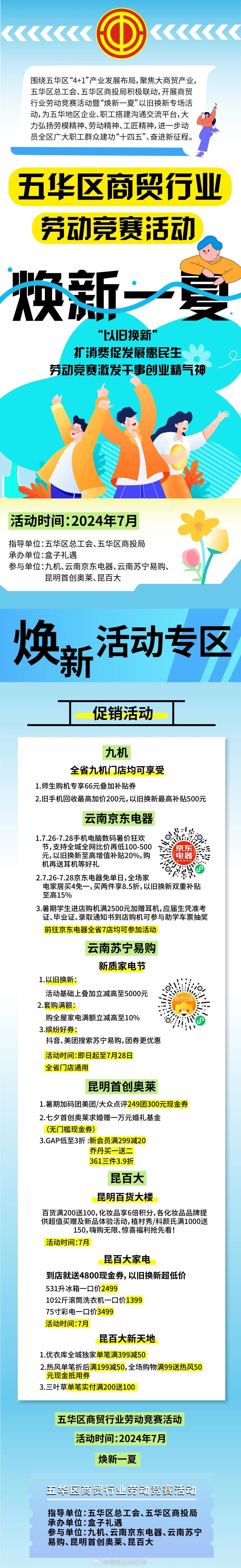扩消费促发展惠民生 来“以旧换新”专场活动“焕新一夏”！