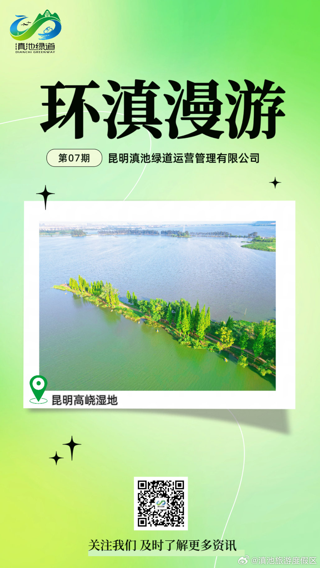 最美“天空之镜”！昆明必打卡之地藏在这里→