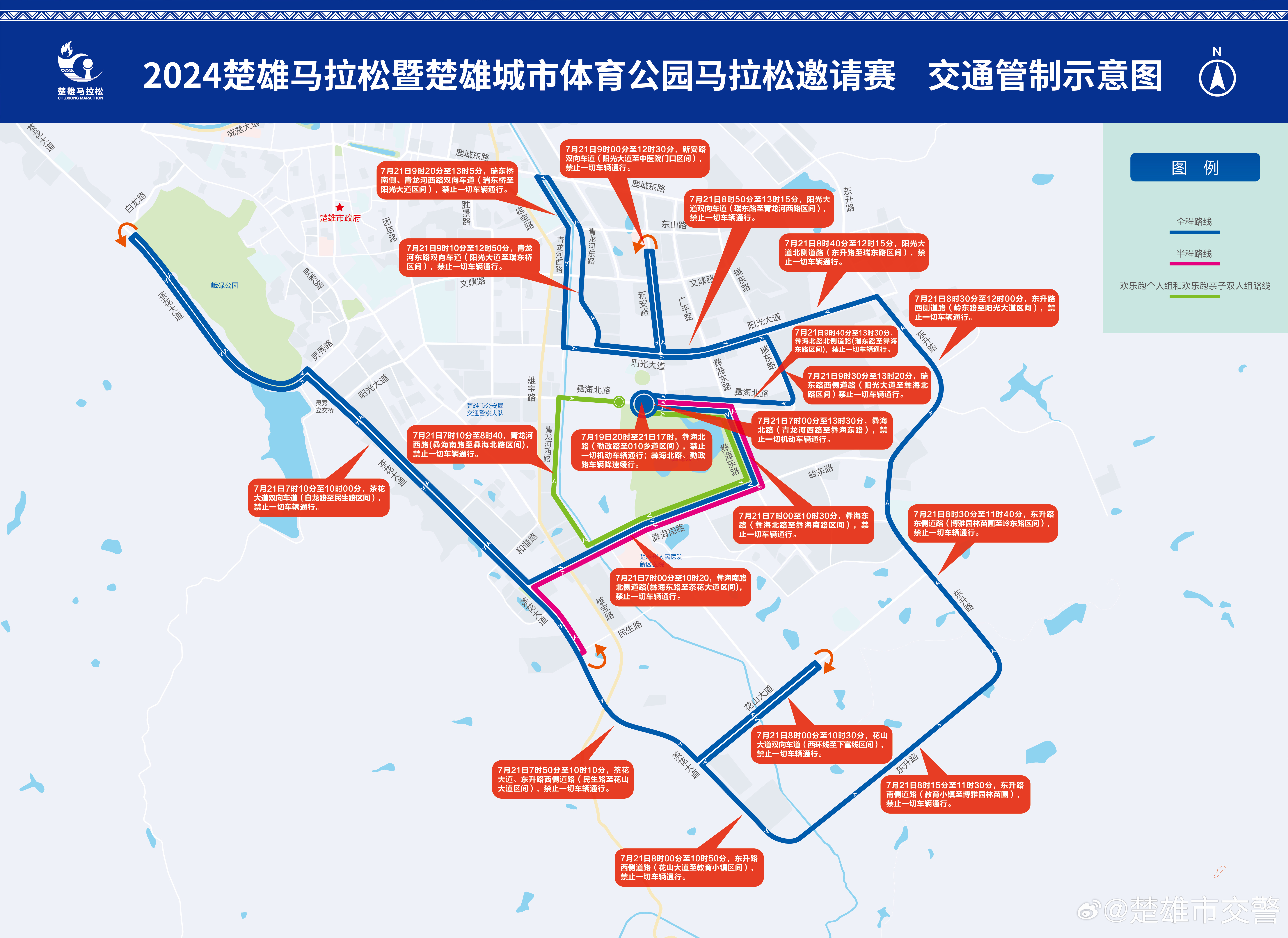 重点提示!2024楚雄马拉松期间货车如何绕行