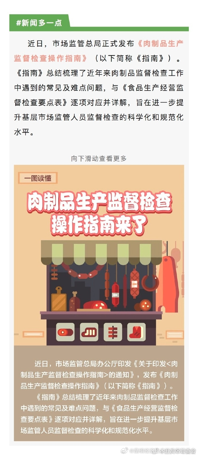 昆明经济技术开发区管委会