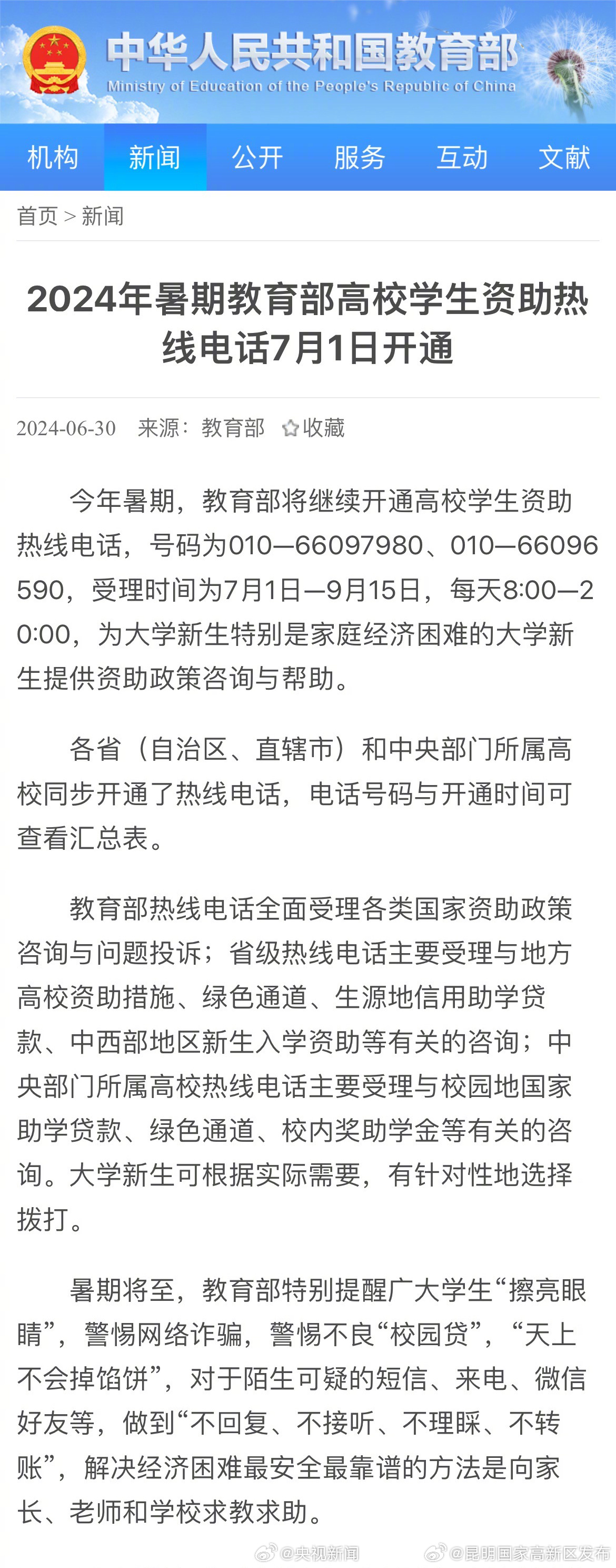 昆明国家高新区发布