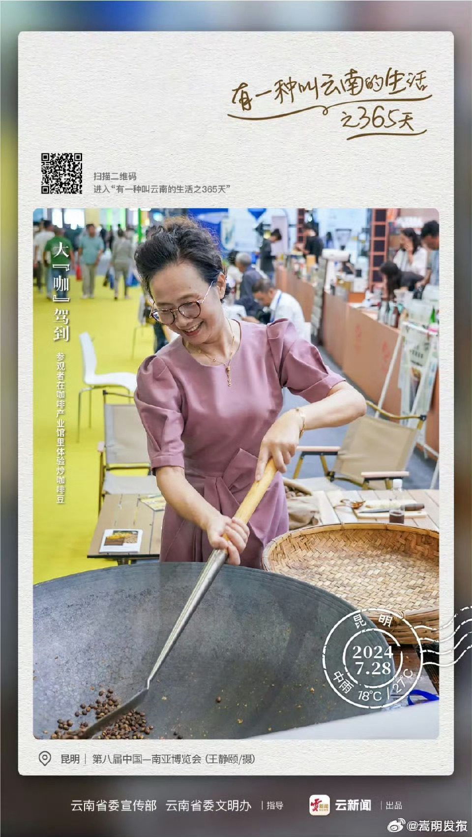 论“咖位”，云南当数第一丨有一种叫云南的生活之365天 