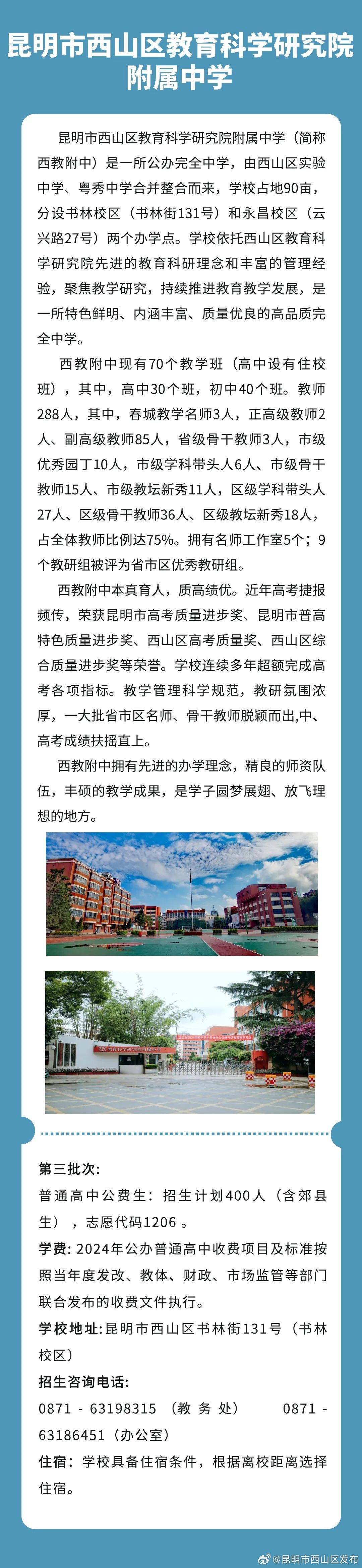 昆明市西山区发布