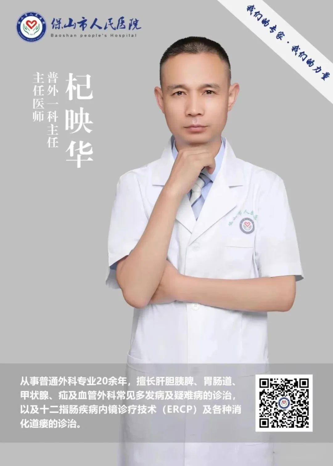 云南省保山市人民医院