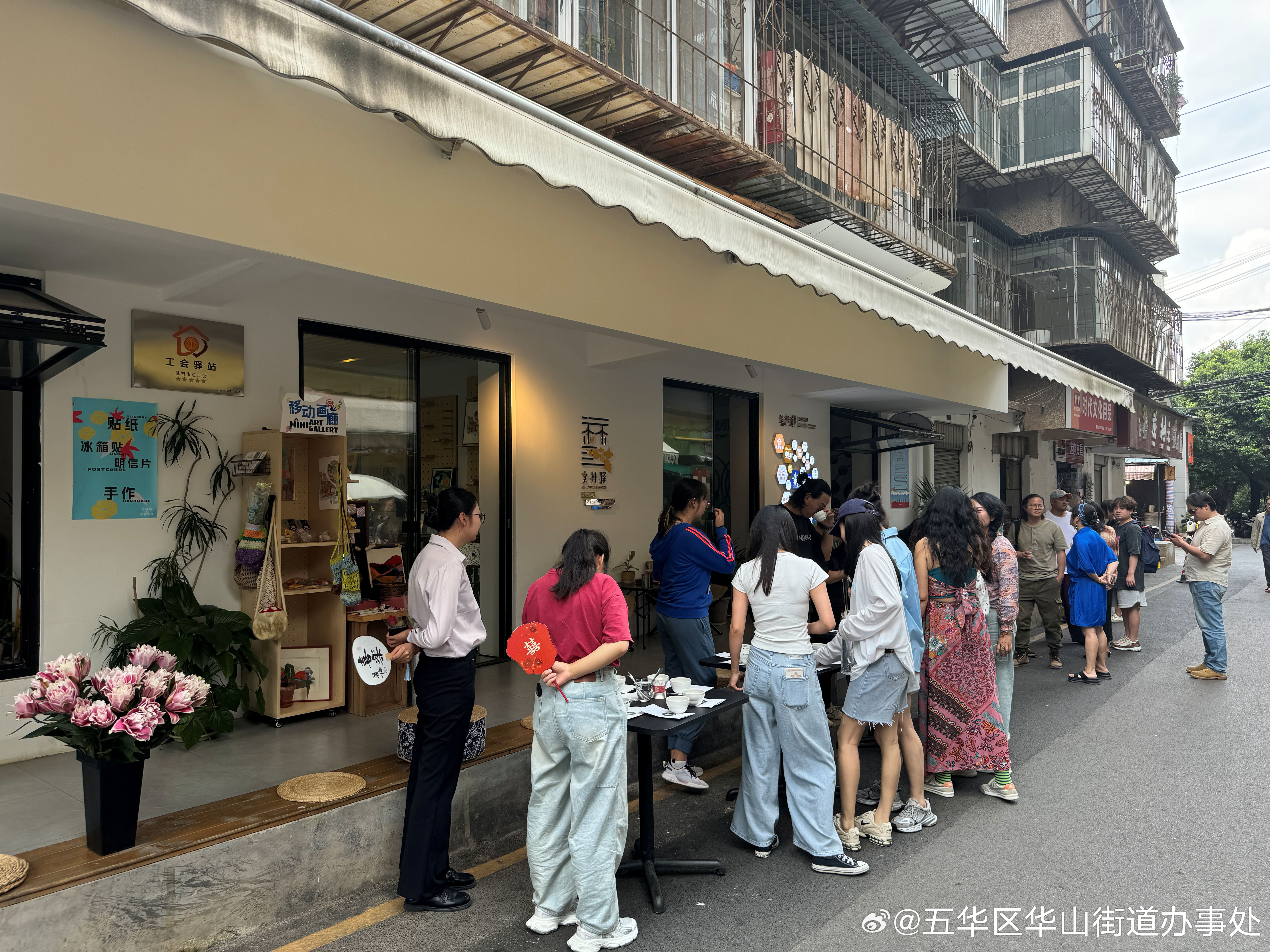 五华区华山街道办事处