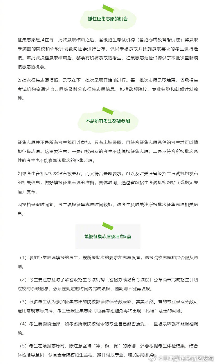 高招录取阶段，征集志愿要注意什么？