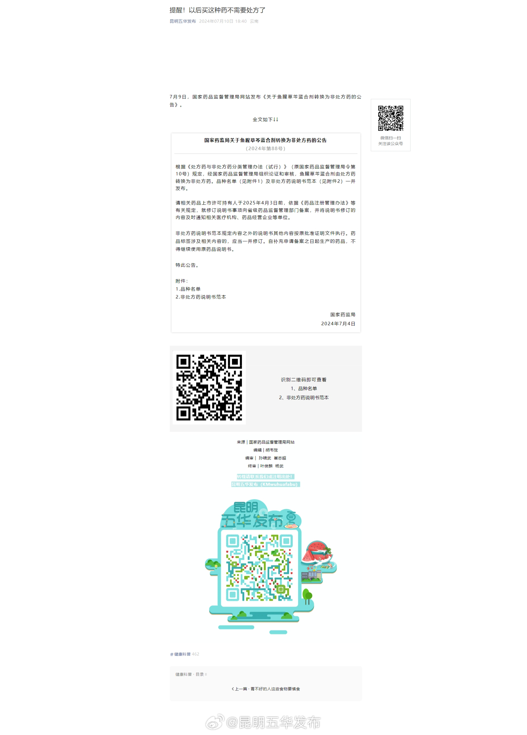 提醒！以后买这种药不需要处方了