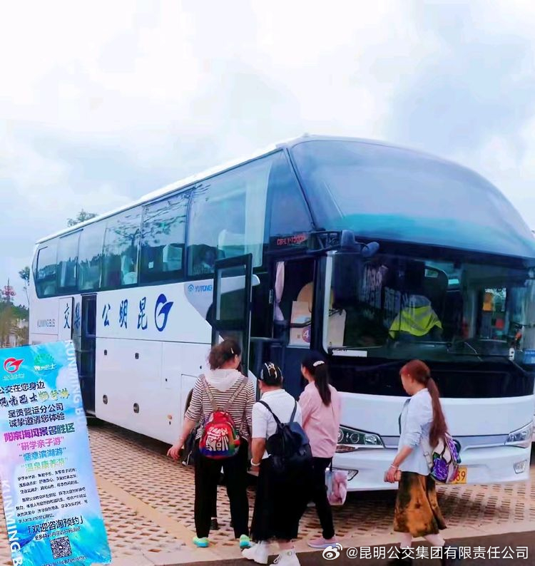 昆明公交集团有限责任公司