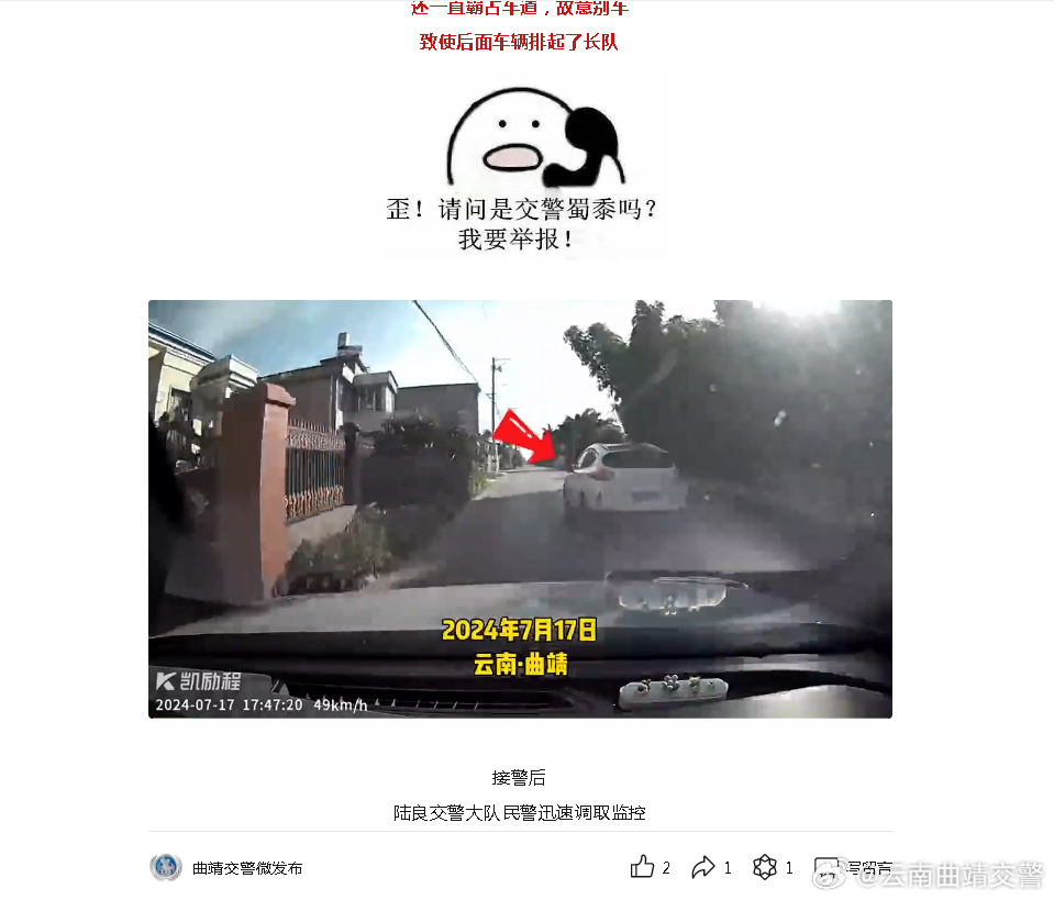 云南曲靖交警