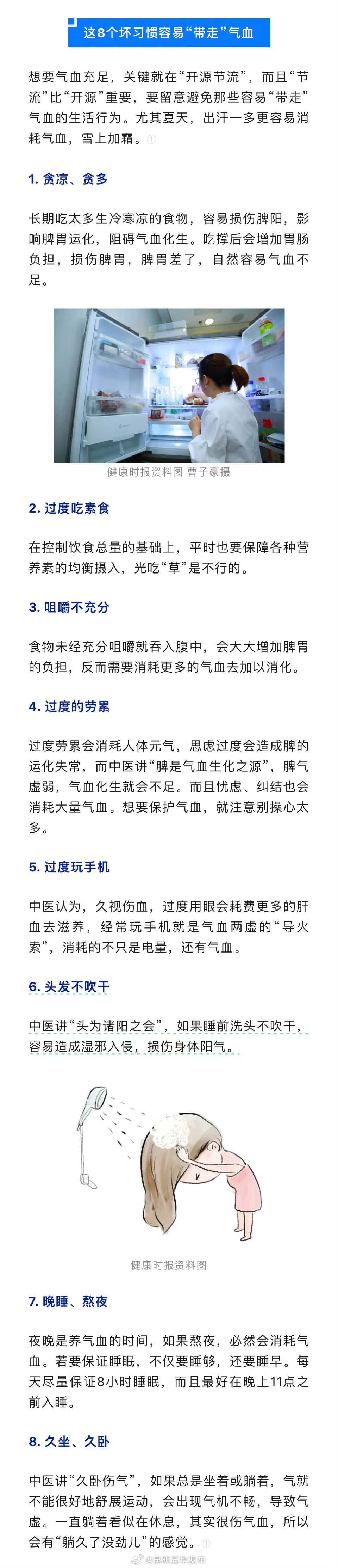 气血不足的人常做的8个坏习惯
