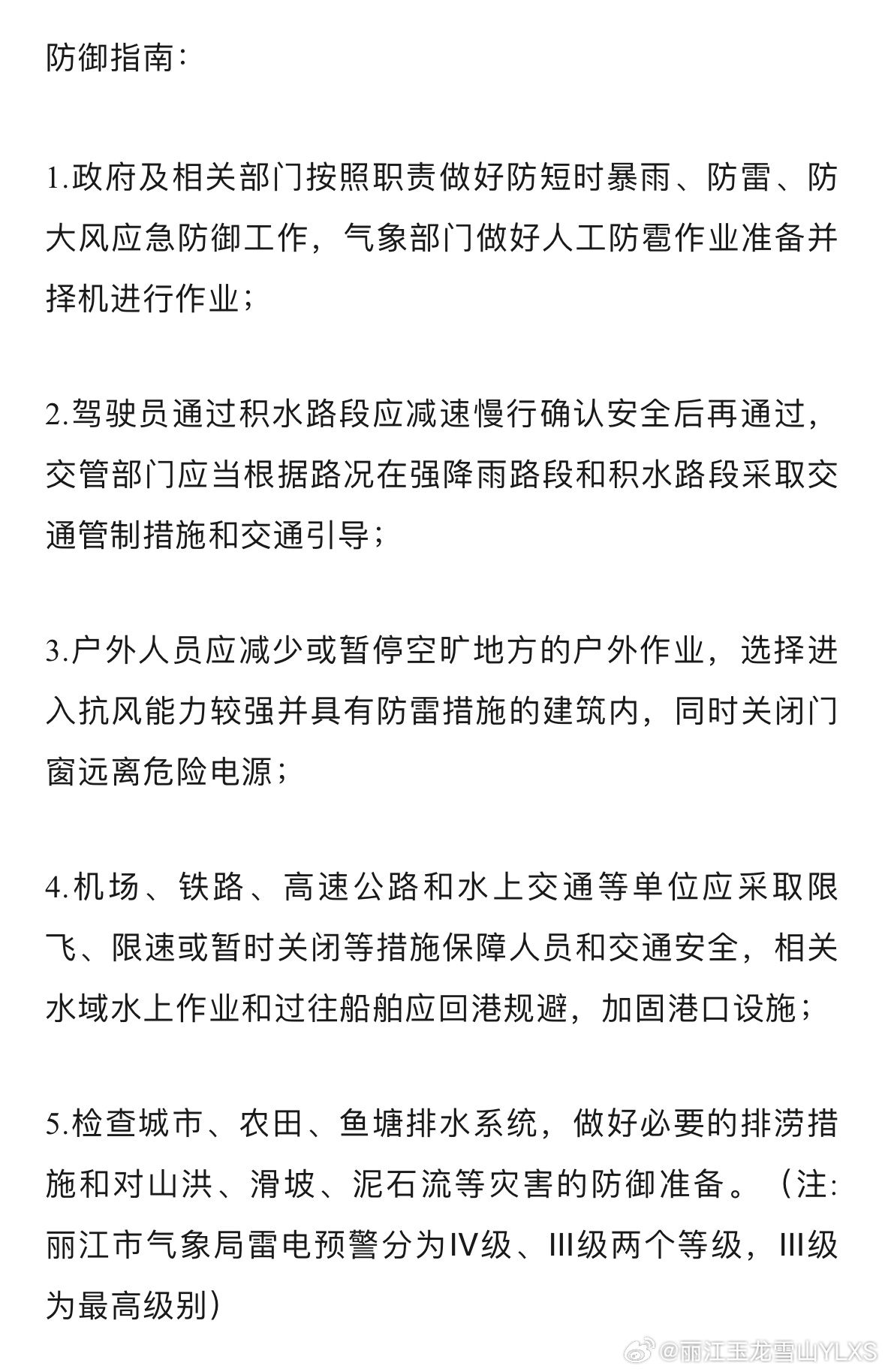 丽江市气象台2024年7月3日15时50分发布雷电Ⅳ级预警
