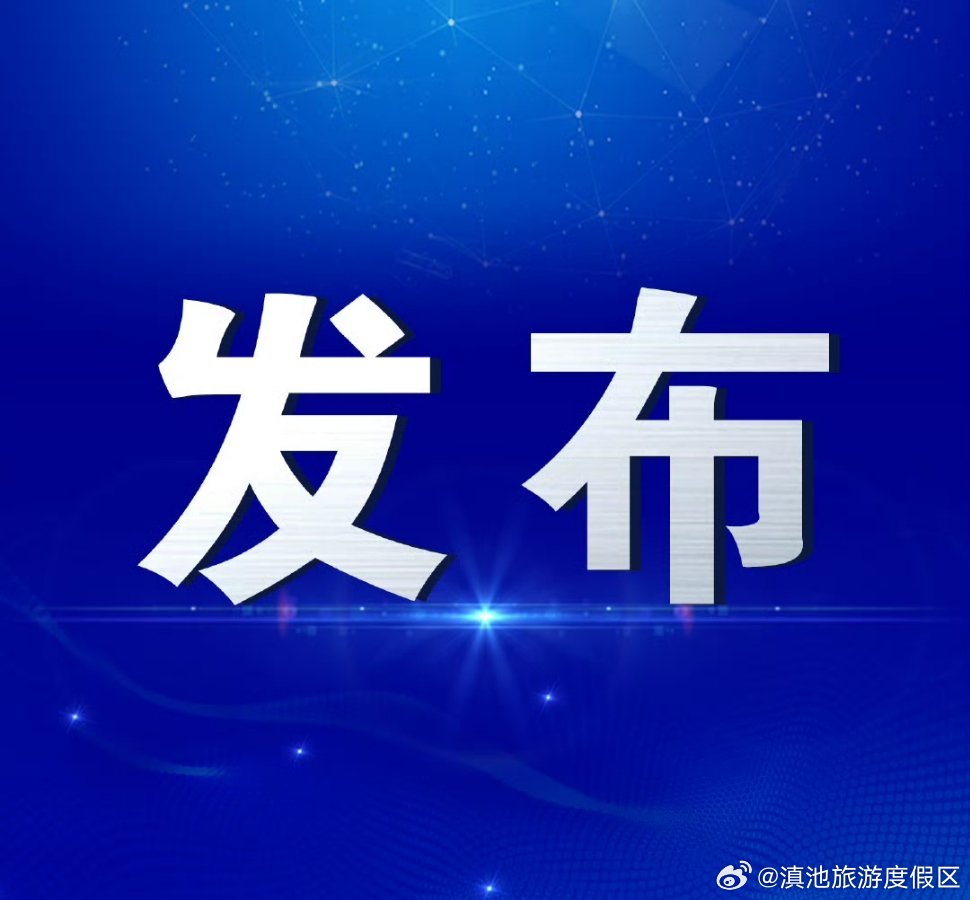 7000元/月！昆明滇池绿道运营管理有限公司招人了
