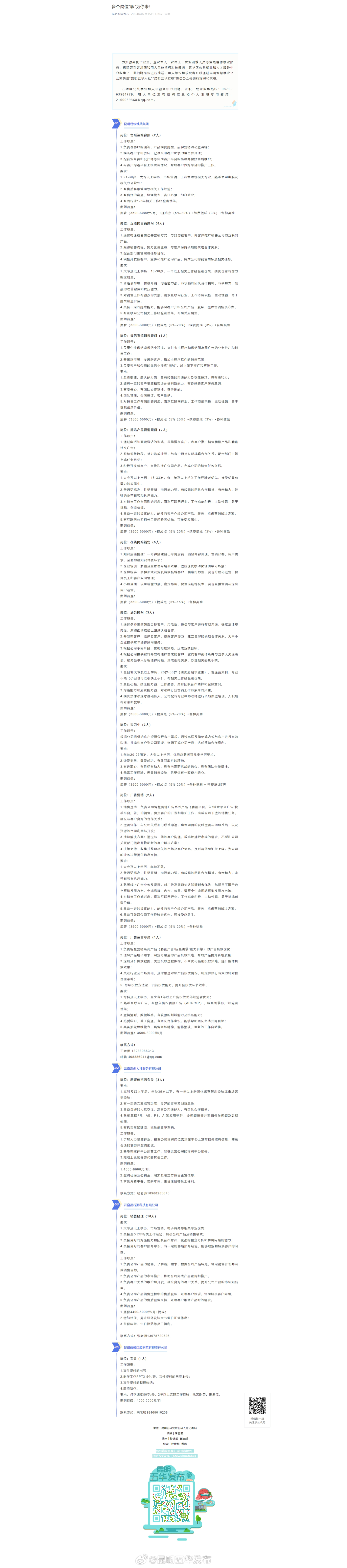 多个岗位“职”为你来！