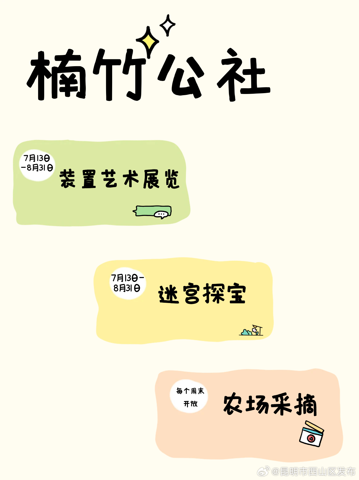 昆明市西山区发布