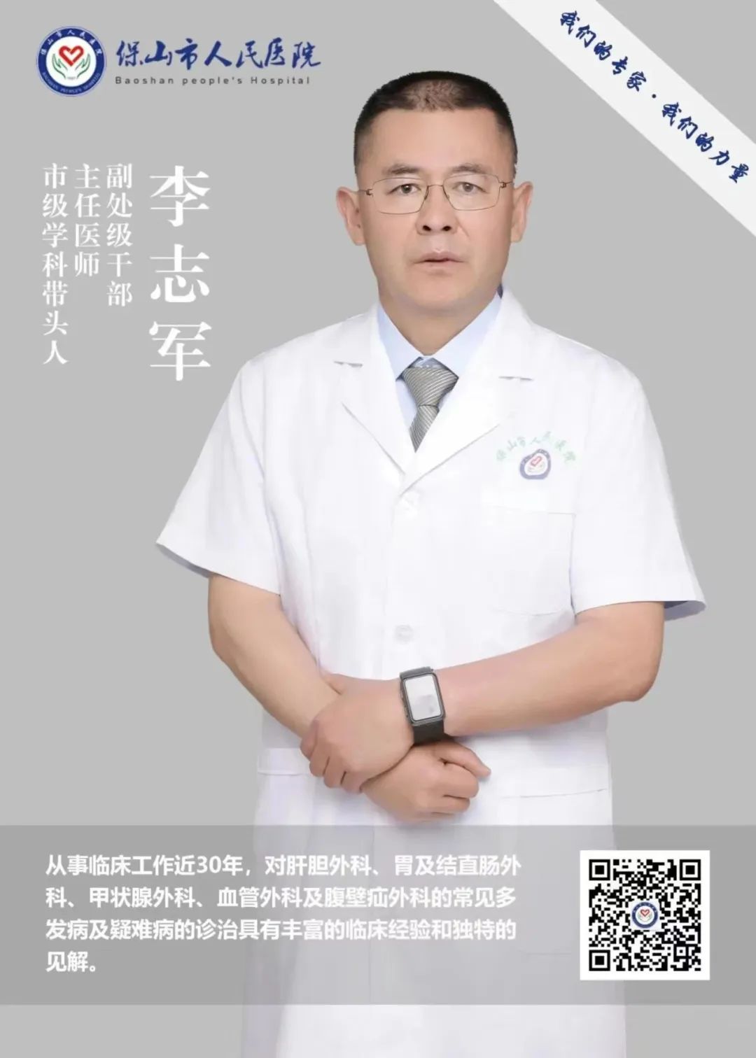 云南省保山市人民医院