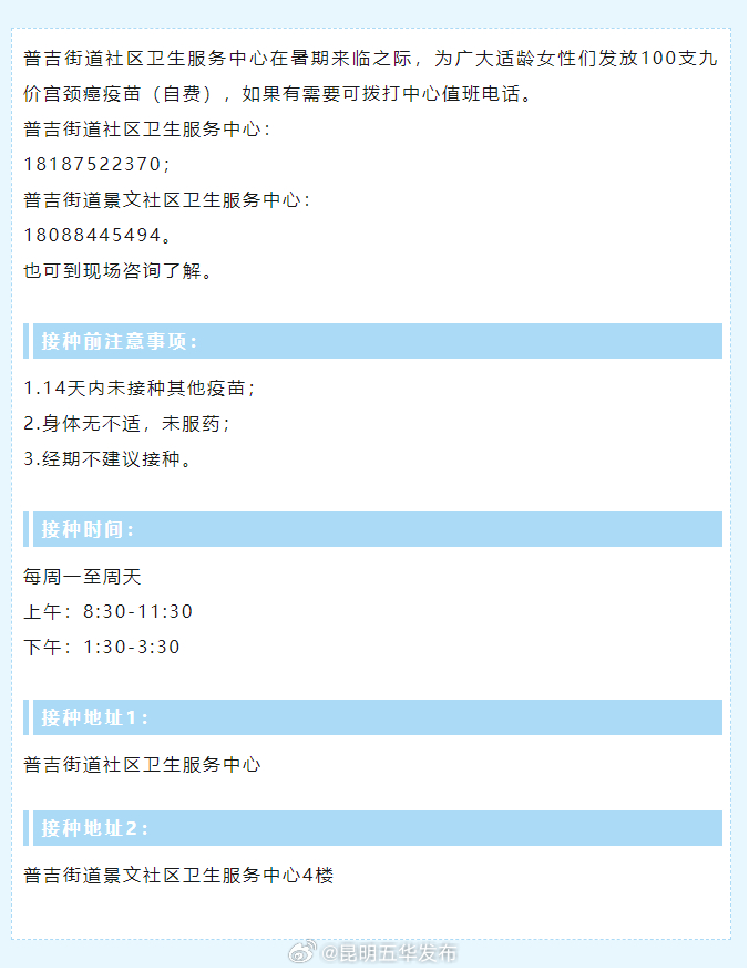 五华区这家医疗机构发放100支九价宫颈癌疫苗