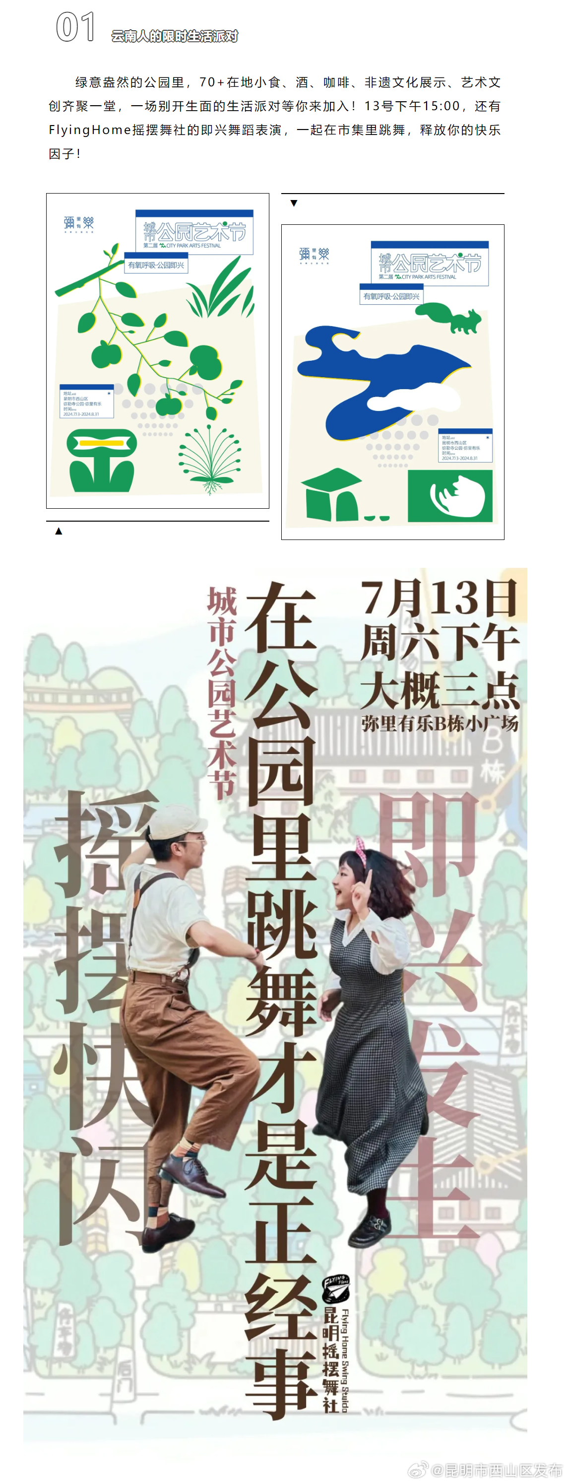 昆明市西山区发布