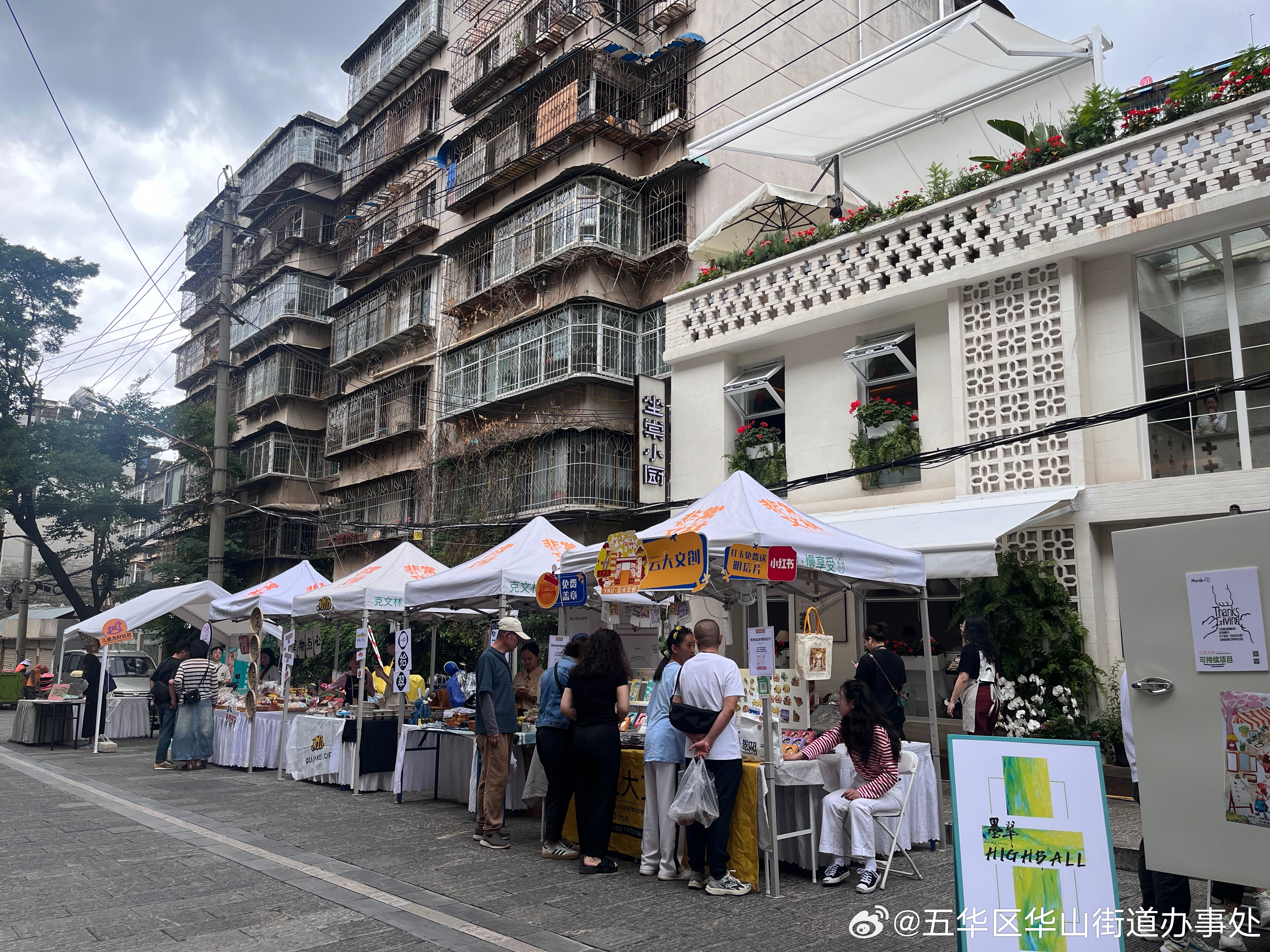 五华区华山街道办事处