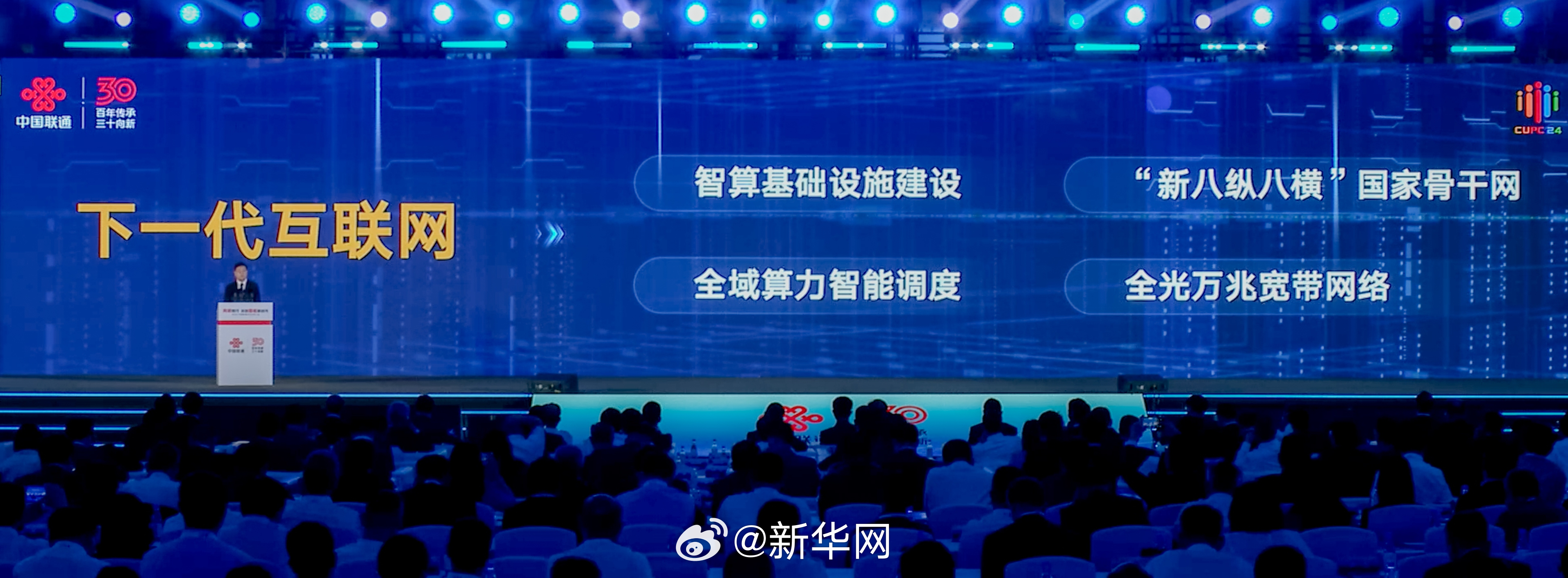 下一代互联网将是什么样子？中国联通将建设“算力智联网”
