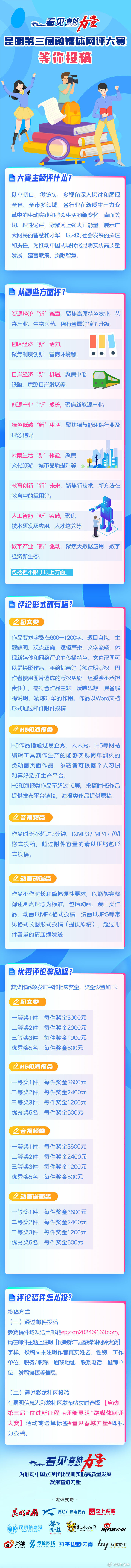 最后2天！昆明第三届融媒体网评大赛即将截稿