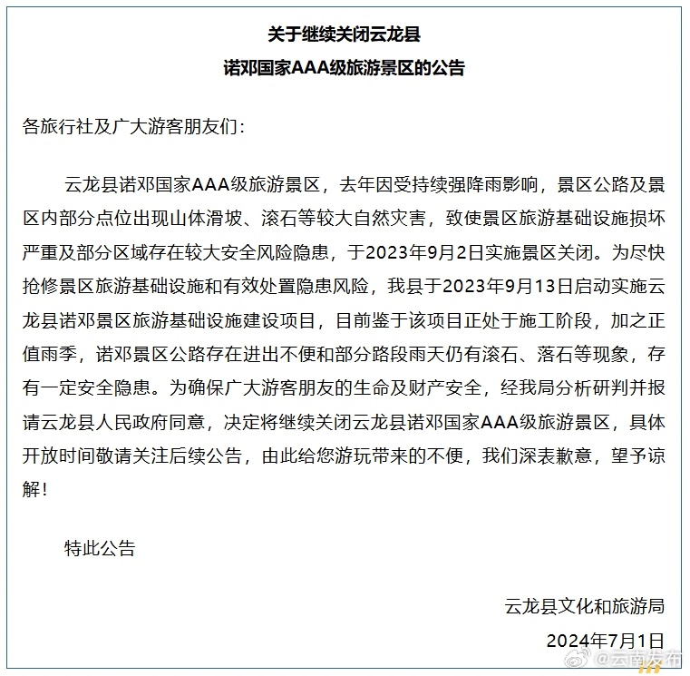 别跑空！大理这个景区将继续关闭