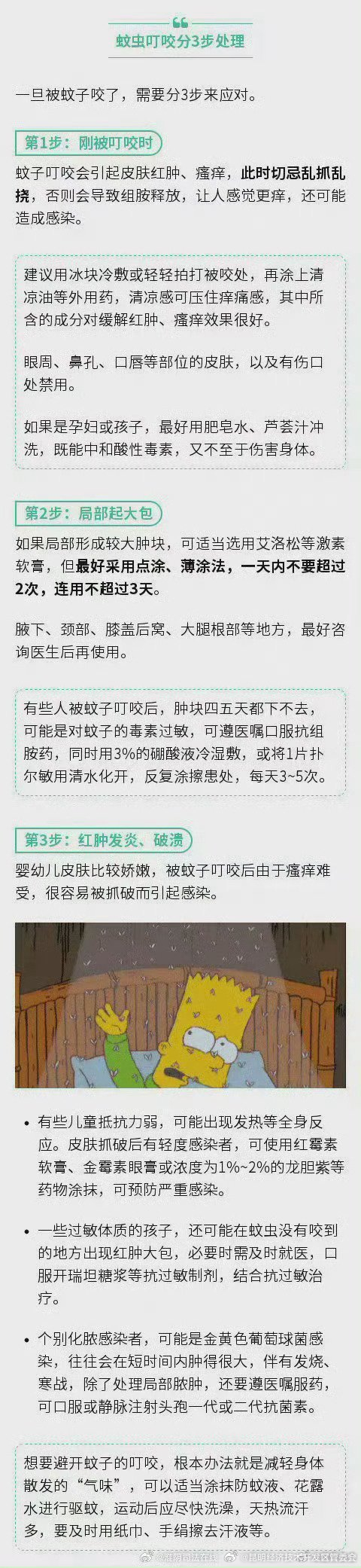 蚊子包有个“3步止痒法”