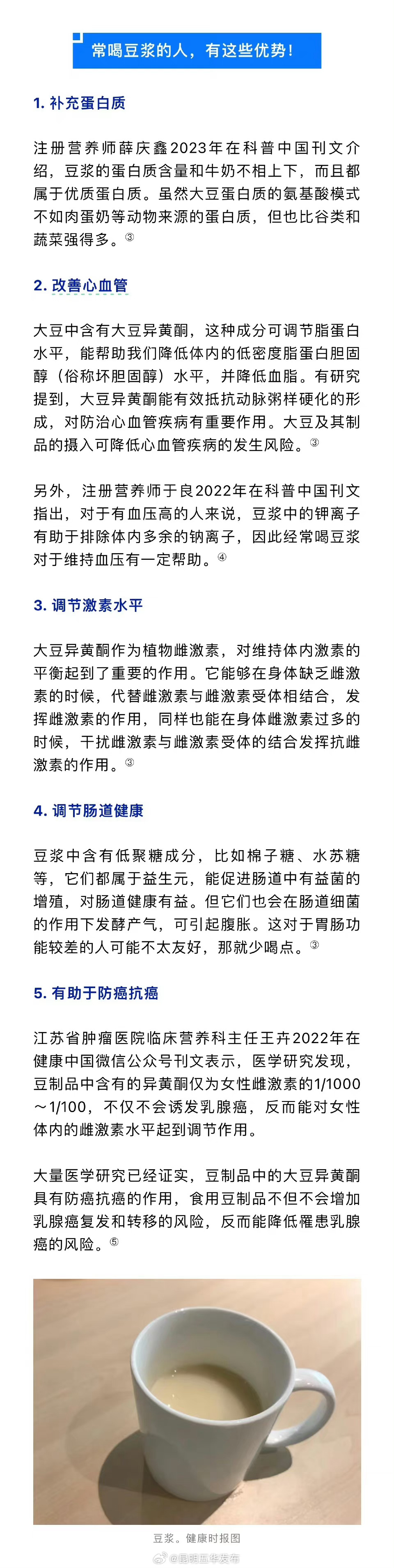 常喝豆浆的人有5个健康优势 