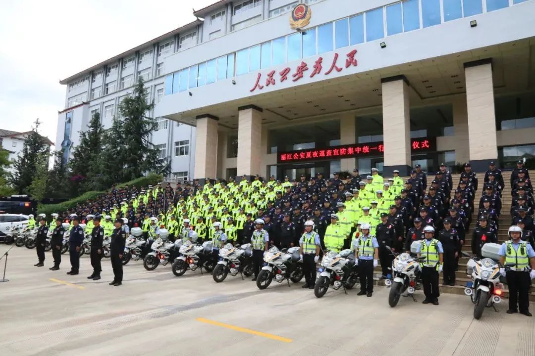 云南丽江警方
