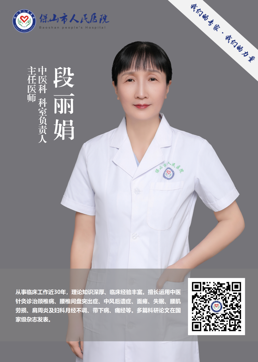 云南省保山市人民医院