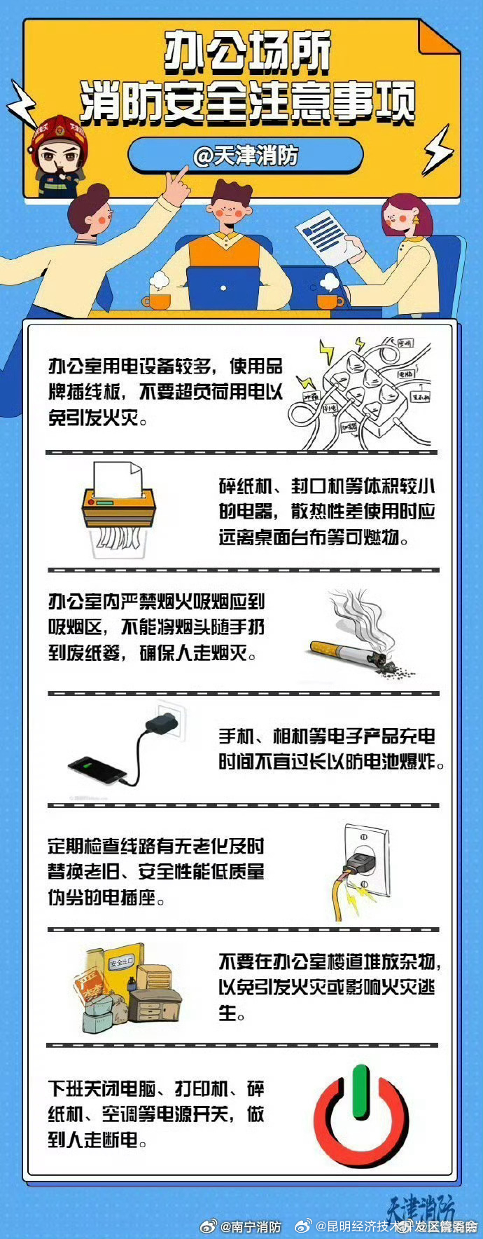 办公场所也要注意消防安全