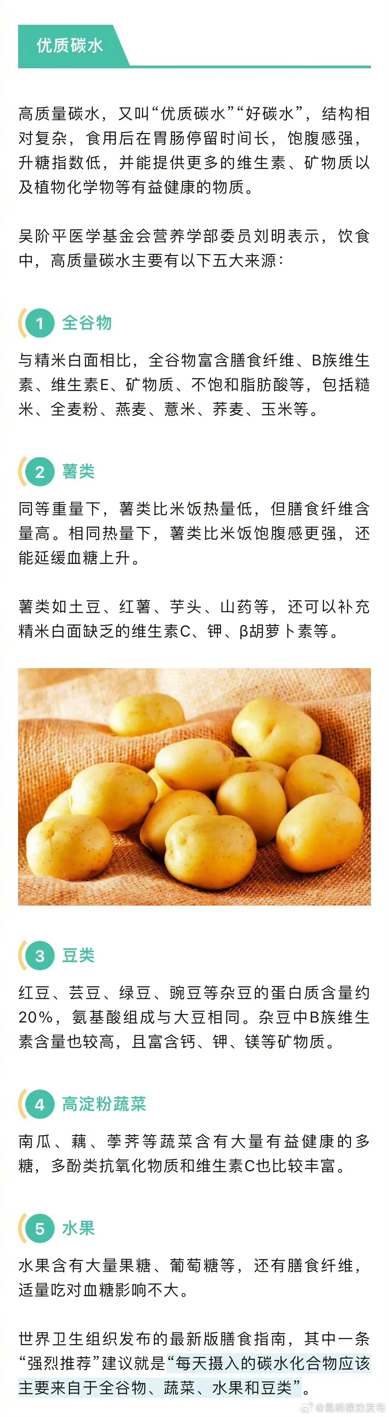 哪些食物是高质量碳水
