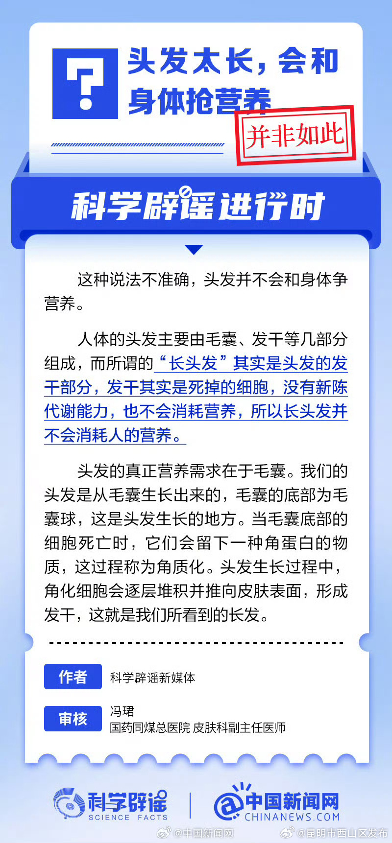 头发太长会和身体抢营养吗？