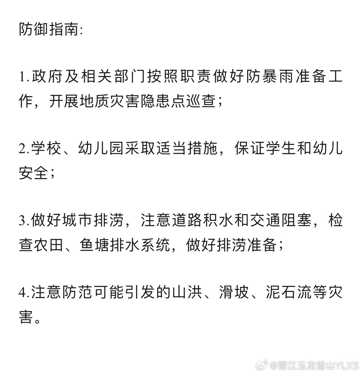 丽江市气象台2024年7月24日8时40分发布暴雨Ⅳ级预警