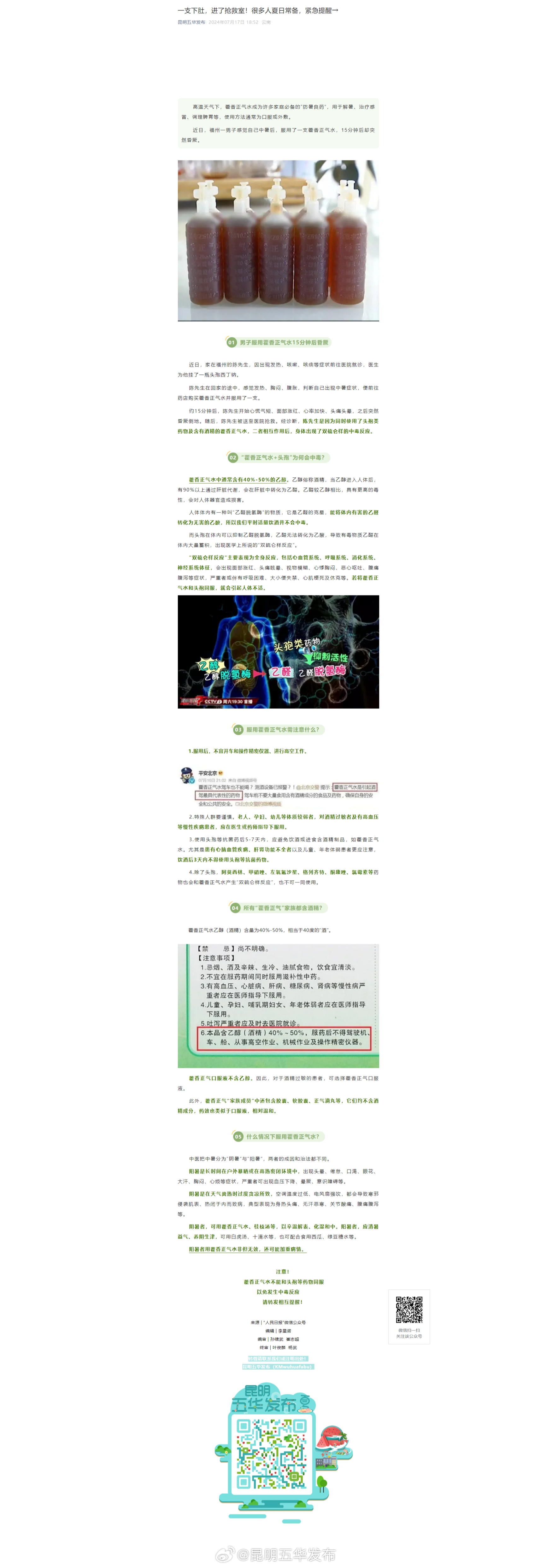 一支下肚，进了抢救室！很多人夏日常备，紧急提醒→