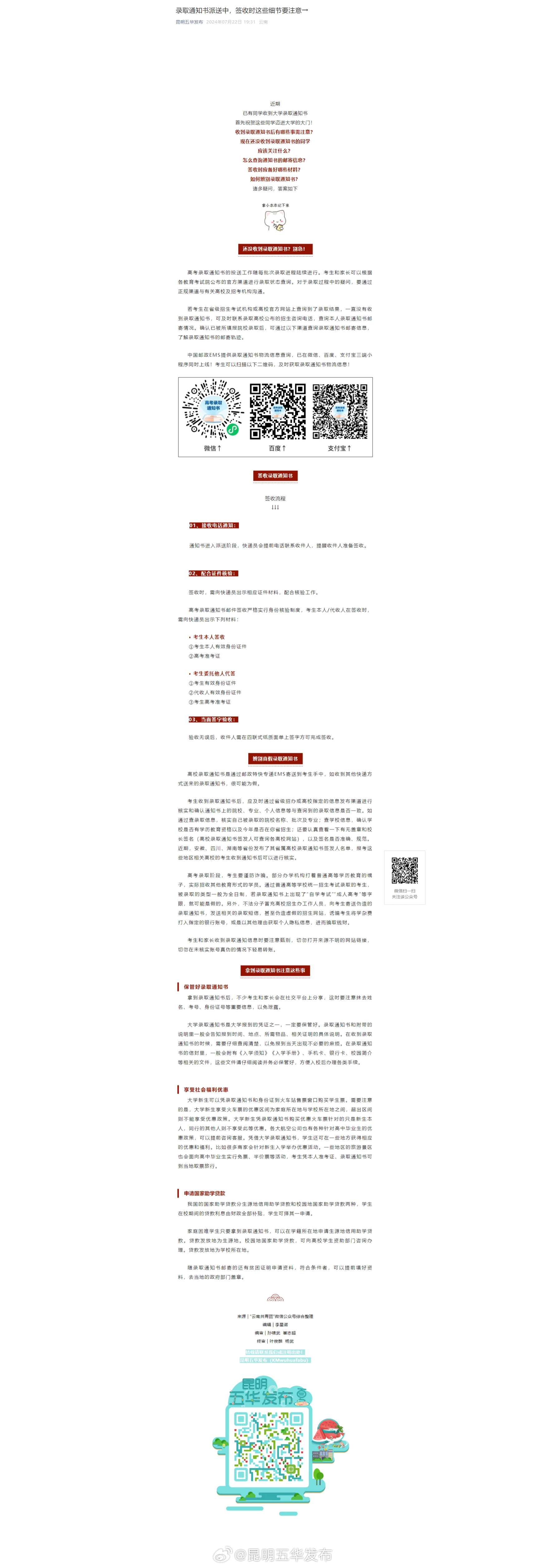 录取通知书派送中，签收时这些细节要注意→