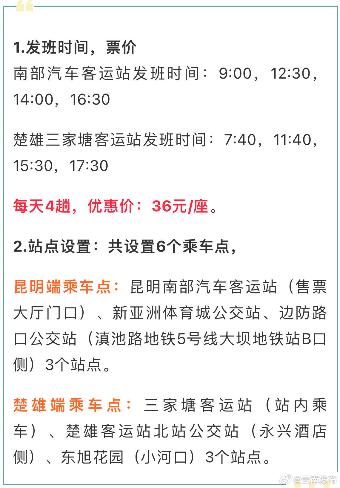 好消息！昆明南站至楚雄新线路站点巴士增开