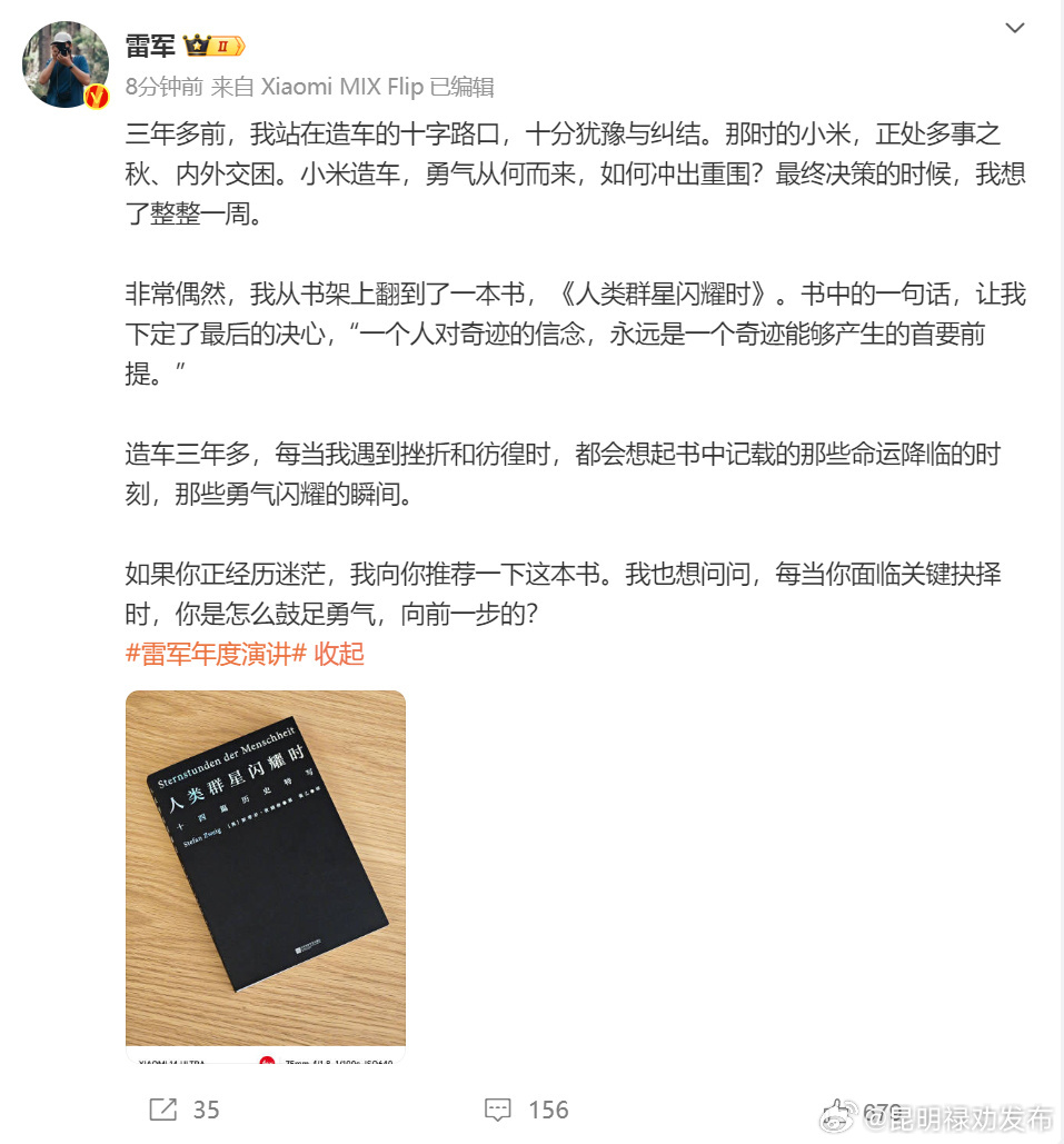 影响雷军造车的一本书