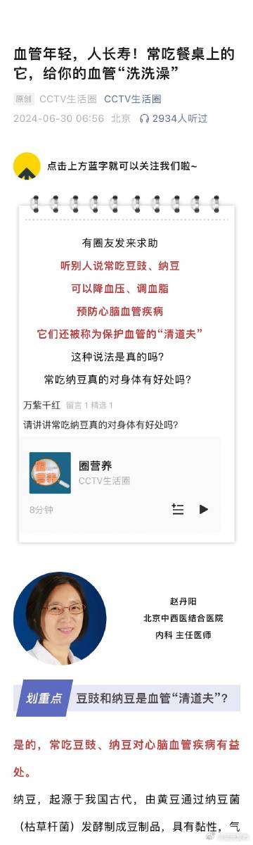 常吃纳豆可预防心脑血管疾病 