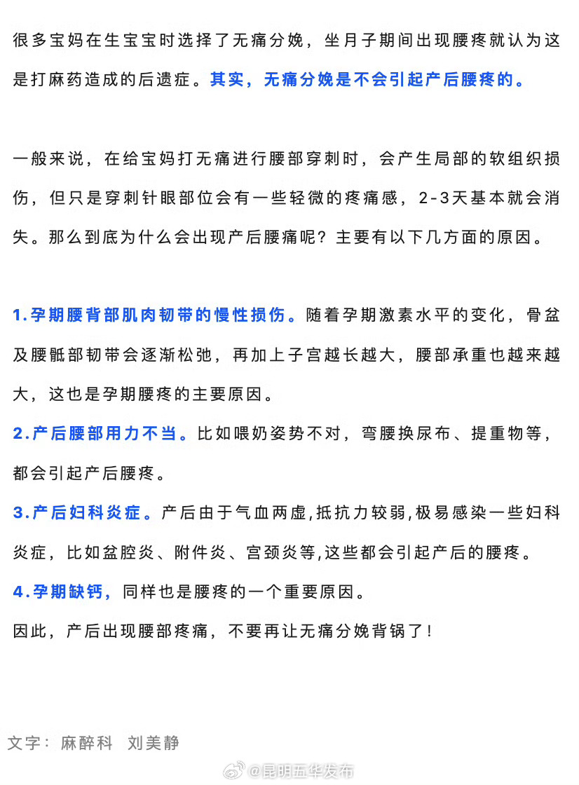 产后腰疼无痛分娩不背锅 