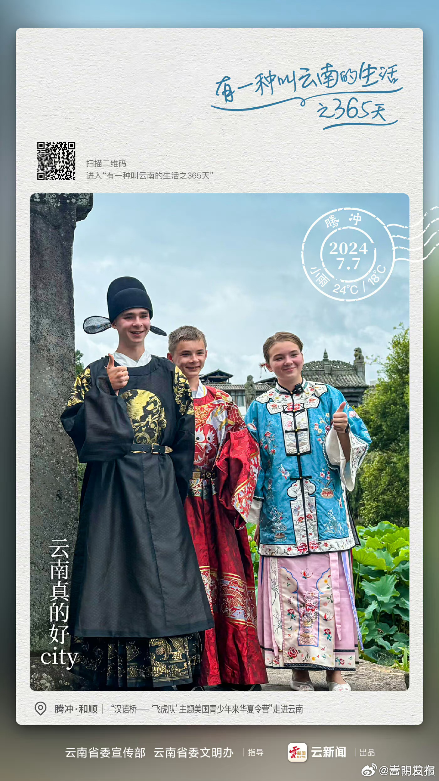 有朋自远方来：云南真的好city——有一种叫云南的生活之365天