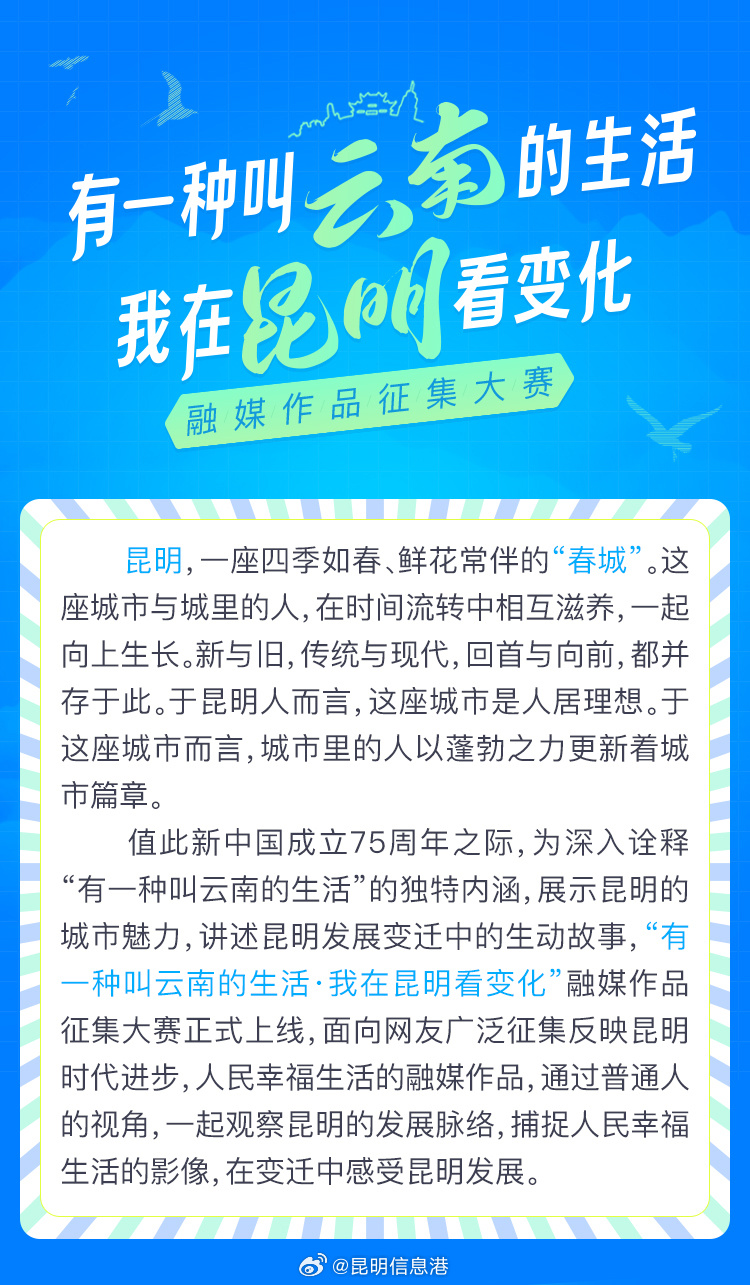 昆明信息港微博