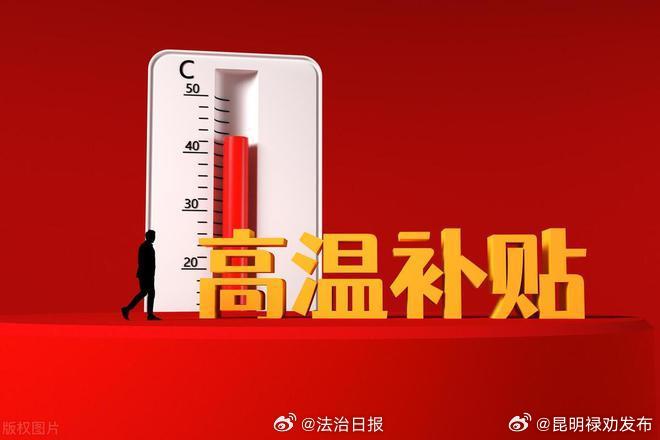 高温下更要保护好劳动者权益高温津贴被侵占咋维权